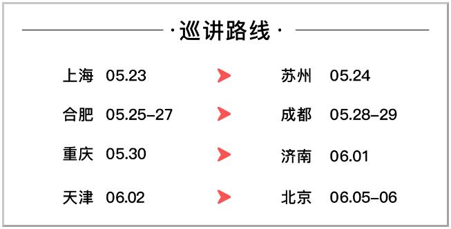 大師行巡講路線